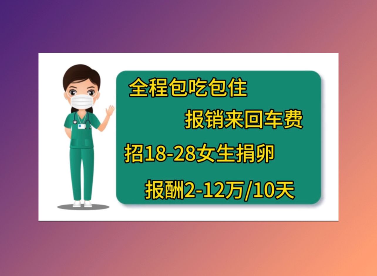 连云港正规医院捐卵试管三代移植成功率
